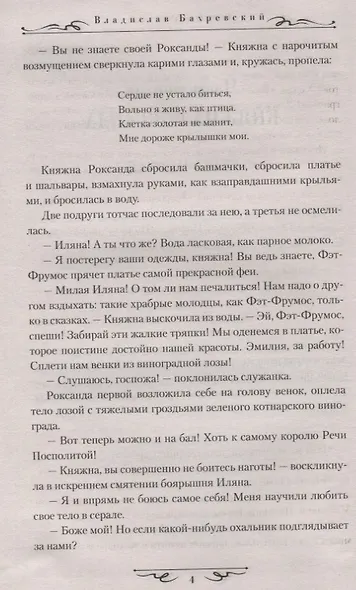 Тимош и Роксанда - фото 5