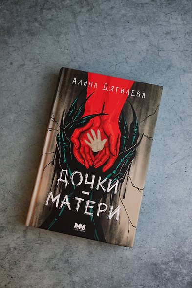 Дочки-матери - фото 7