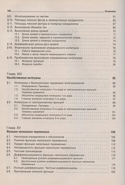 Вся высшая математика. Том 2. Интегральное исчисление, дифференциальное исчисление функций нескольких переменных, дифференциальная геометрия - фото 3