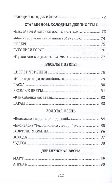 Под припев цикад и сов... Книга стихов - фото 6