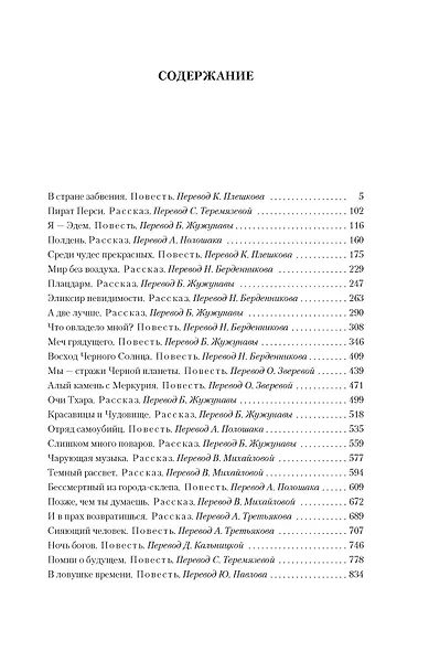 Восход Черного Солнца и другие галактические одиссеи - фото 4