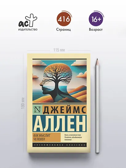 Как мыслит человек - фото 4