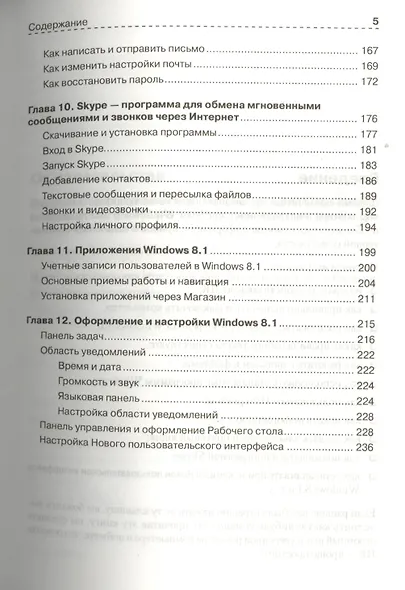 Персональный компьютер - проще простого! - фото 4