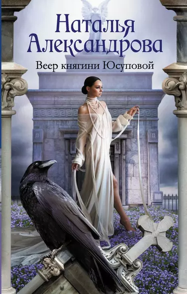 Веер княгини Юсуповой - фото 1