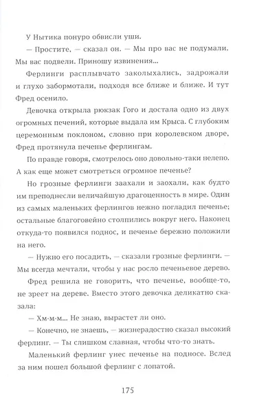 Тайна Страны Невозможностей - фото 10