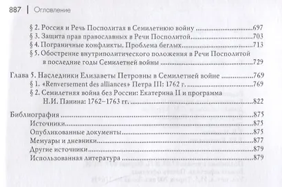 Российская дипломатия и Семилетняя война - фото 3