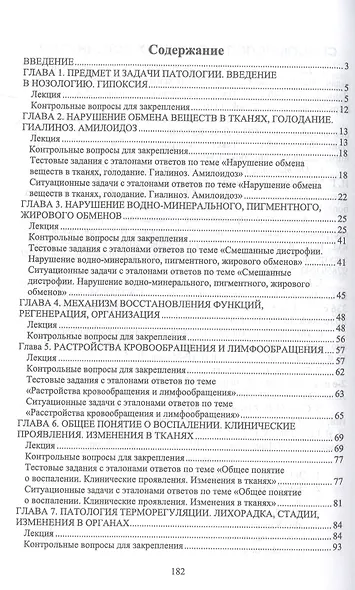 Основы патологии. Учебное пособие для СПО - фото 2