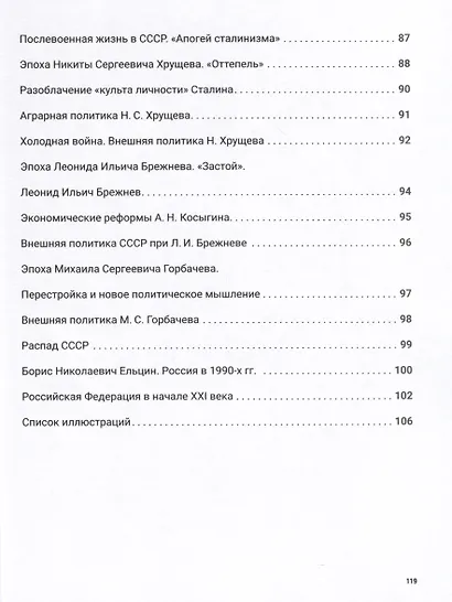 История России с древнейших времен до наших дней. Иллюстрированный учебник нового поколения - фото 5