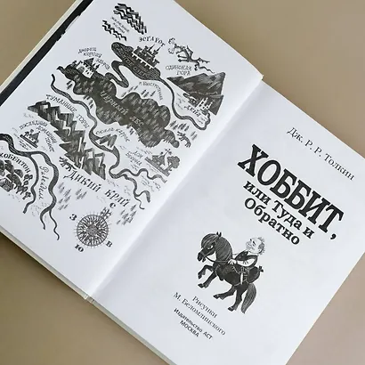 Хоббит, или Туда и Обратно: роман - фото 7