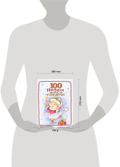 100 новогодних раскрасок и головоломок - фото 3