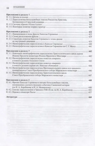Иконографические, богослужебные и священноисторические параллелизмы. Опыт структурного анализа - фото 5