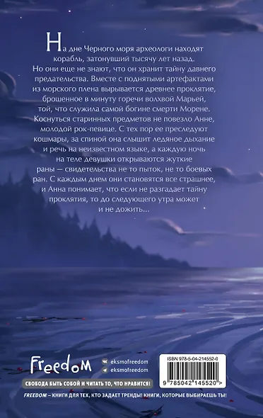 Шепот Морены - фото 2