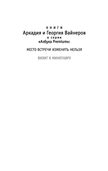 Визит к Минотавру - фото 5