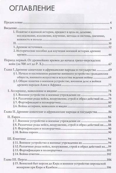 Всеобщая военная история. Древний мир (комплект из 4 книг) - фото 2