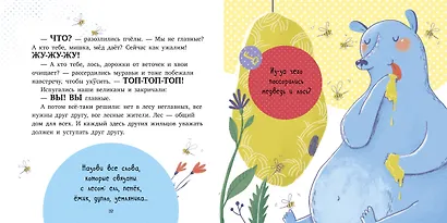 Как научиться дружить? Творческий тренажёр по чтению. Сочиняю и фантазирую - фото 2