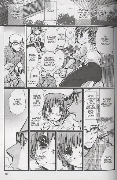 Манман-тян, Ан! Том 3 (Священные узы / Manmanchan, An). Манга - фото 3