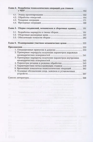 Технология машиностроения. Практикум - фото 3