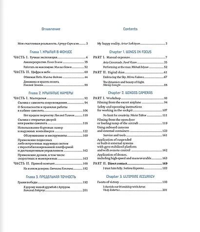 Глубокое погружение в небо - фото 2