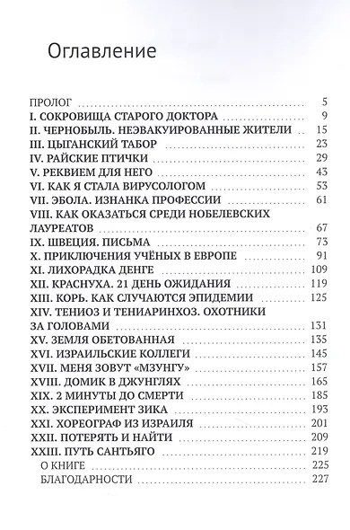 Меня зовут Мзунгу - фото 2