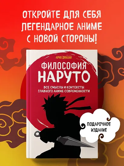 Философия Наруто: все смыслы и контексты главного аниме современности - фото 4