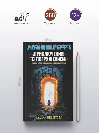 МАЙНКРАФТ. Приключения с погружением - фото 5