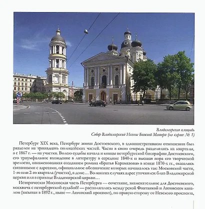 Петербургские адреса Достоевского, или Пешком вокруг Владимирского собора - фото 2