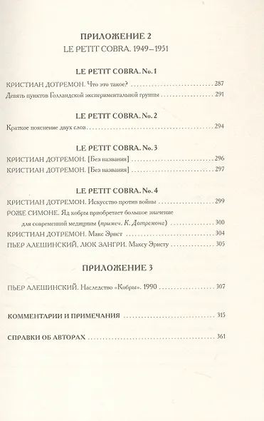 КоБрА. Материалы художественного движения 1948-1951 - фото 6