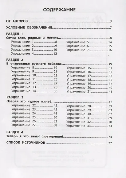 Развивающая речевая среда: рабочая тетрадь по русскому языку: 2 класс - фото 2