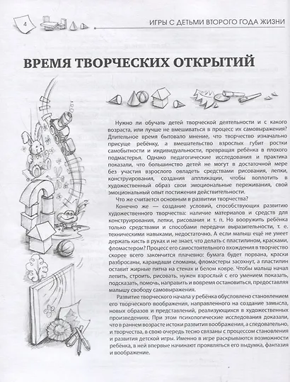 Игры с детьми второго года жизни. Книга 1. Конструирование и аппликация. Изготовление коллажа - фото 3