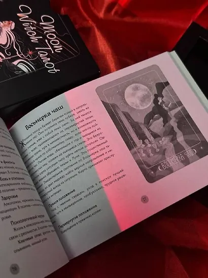 Таро Лунной ведьмы. Moon Witch Tarot. Путь в прошлое, настоящее и будущее - фото 11
