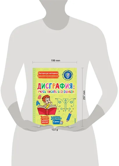 Дисграфия: учусь писать без ошибок - фото 10