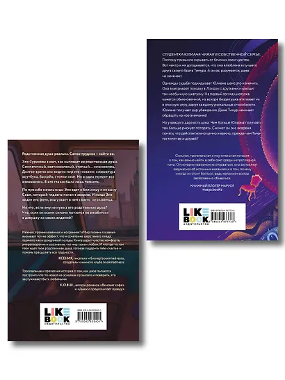 Комплект из 2-х книг: Свет укажет + Мир твоими глазами - фото 2