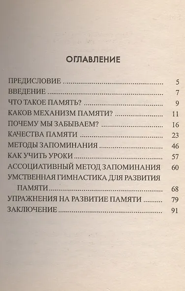 Улучшение памяти (мВЧВХЗО) Махеш Кападайя - фото 2