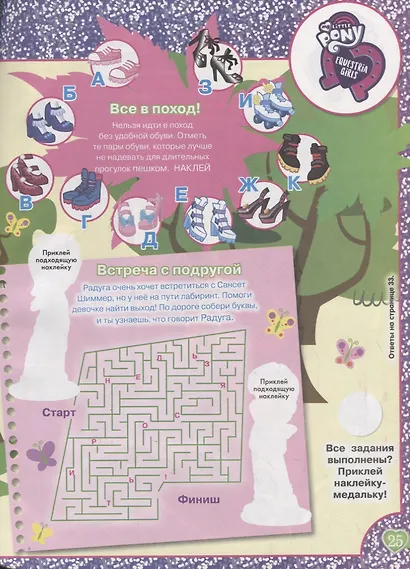 Веселые игры. Мой маленький пони и Девочки из Эквестрии - фото 5