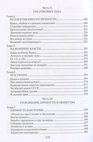Маленков. Несостоявшийся вождь СССР - фото 4