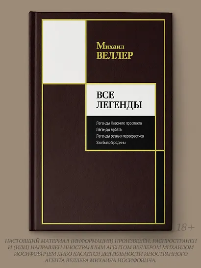 Все Легенды - фото 3