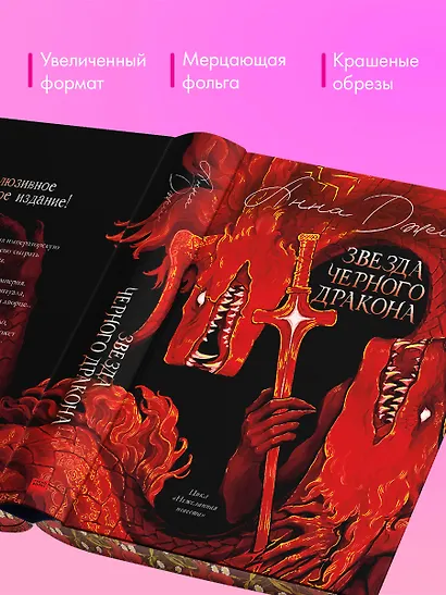Звезда Черного дракона - фото 5