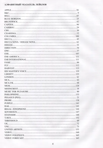 Британский винил, Том 2. Грампластинки LP 1960-1990 - фото 3