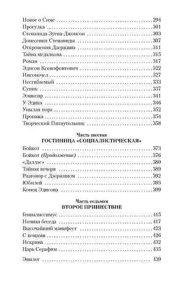 Москва 2042 - фото 5