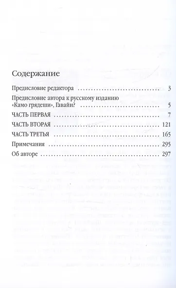 Его гавайское превосходительство. Свержение правительства королевы Лилиуокалани и аннексия Гавайев - фото 3