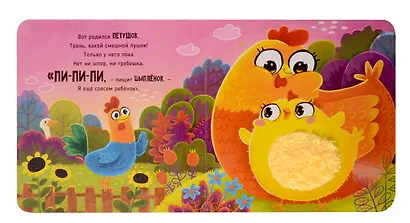 Трогательные истории "Ферма". Потрогай меня! - фото 6