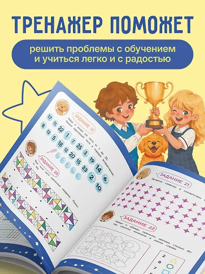 Внимание и Память. Умный тренажёр для детей 7–10 лет - фото 9