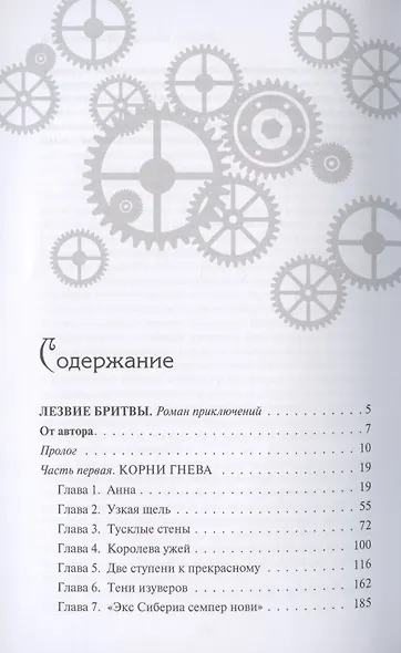 Лезвие бритвы - фото 2