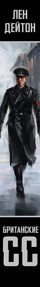 Британские СС: роман - фото 4