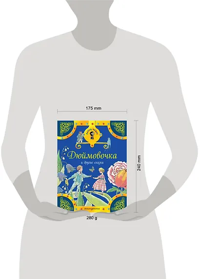 Дюймовочка и другие сказки - фото 4