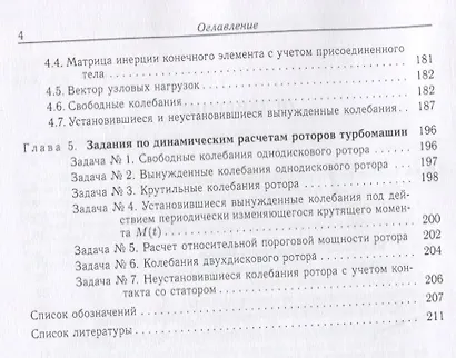 Метод конечных элементов в динамических расчётах турбомашин - фото 3
