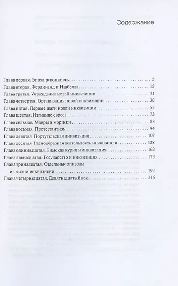 История испанской инквизиции - фото 2