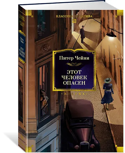 Этот человек опасен - фото 3