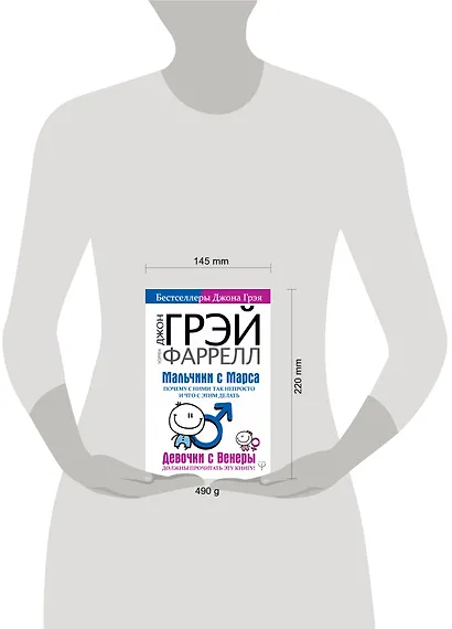 Мальчики с Марса. Почему с ними так непросто и что с этим делать - фото 3