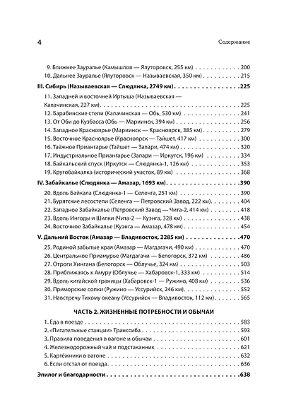 По Великой Транссибирской магистрали - фото 5